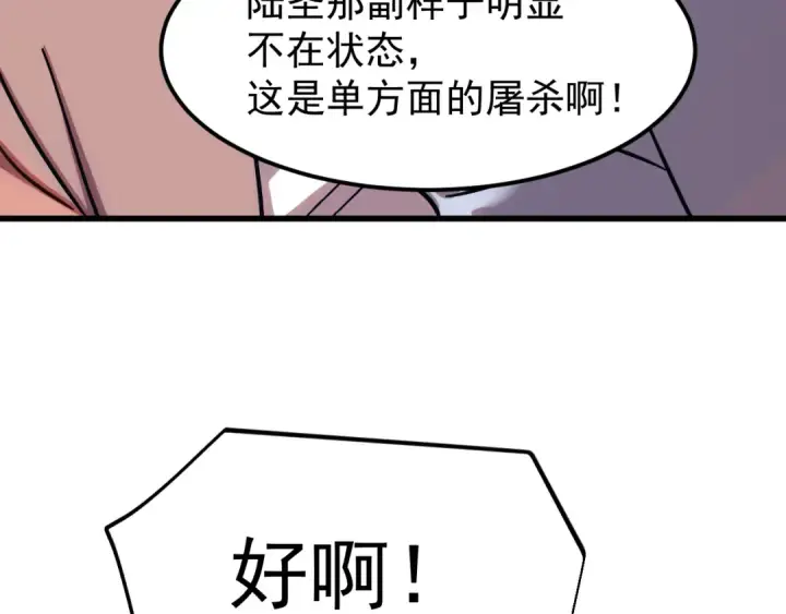 漫画《高武：登陆未来一万年》第268话 真正开始第78张图