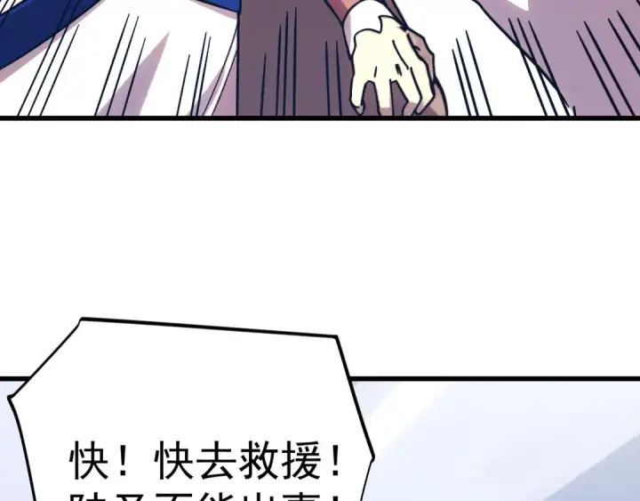 漫画《高武：登陆未来一万年》第268话 真正开始第81张图
