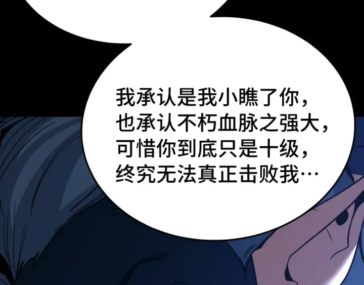 漫画《高武：登陆未来一万年》第269话 结束第100张图