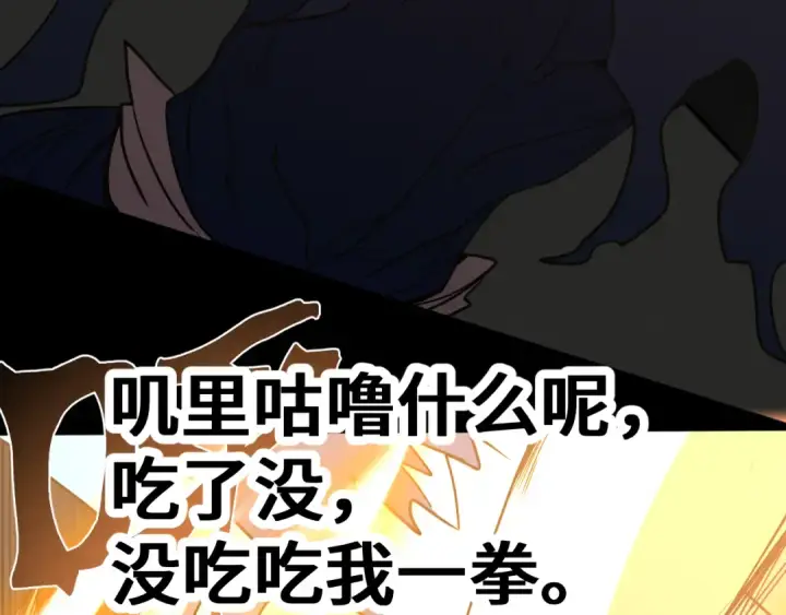 漫画《高武：登陆未来一万年》第269话 结束第105张图