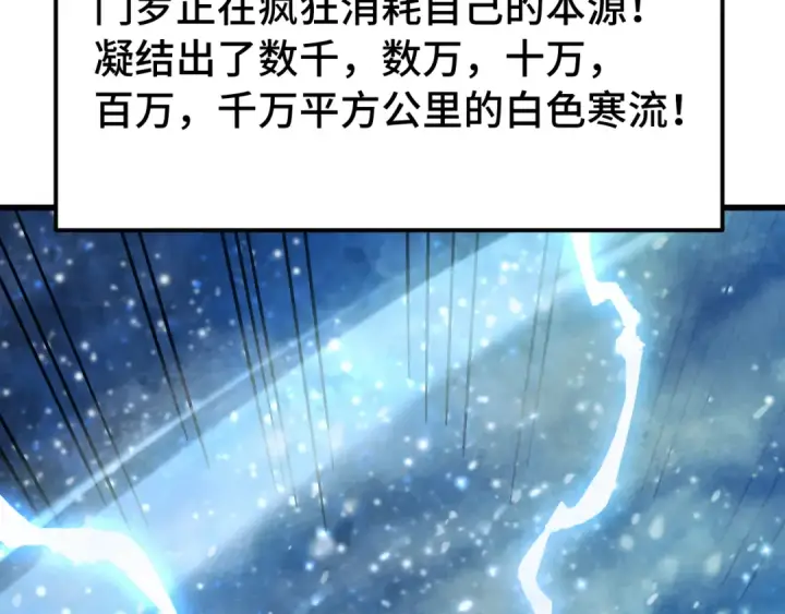 漫画《高武：登陆未来一万年》第269话 结束第133张图