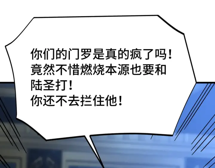 漫画《高武：登陆未来一万年》第269话 结束第150张图