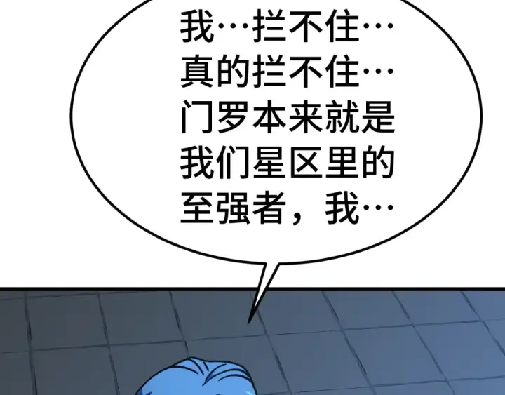 漫画《高武：登陆未来一万年》第269话 结束第153张图