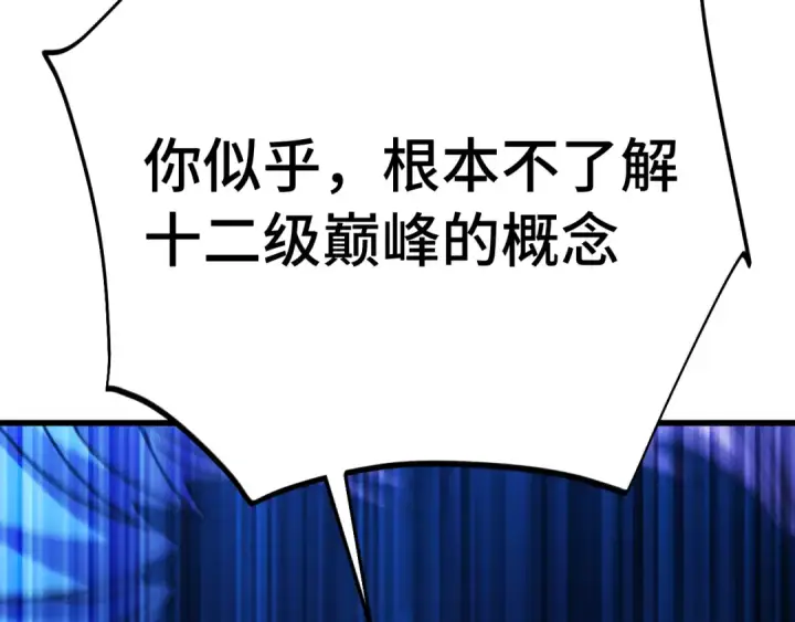 漫画《高武：登陆未来一万年》第269话 结束第159张图