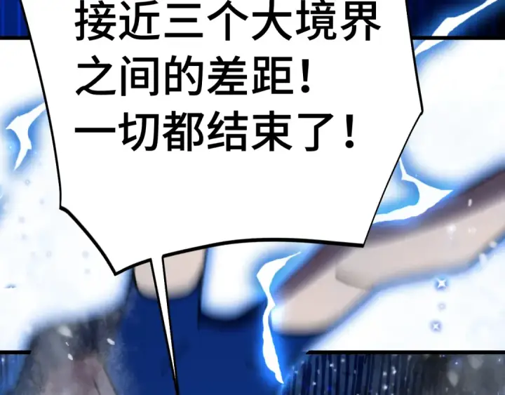漫画《高武：登陆未来一万年》第269话 结束第163张图