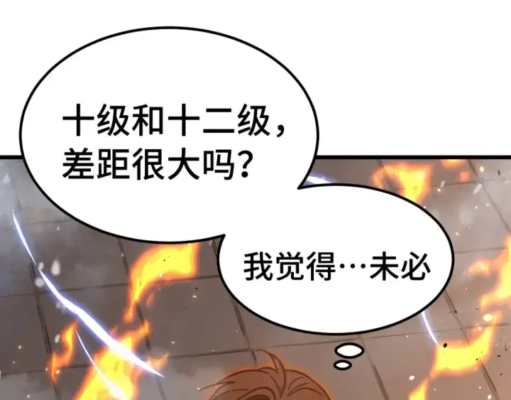 漫画《高武：登陆未来一万年》第269话 结束第181张图