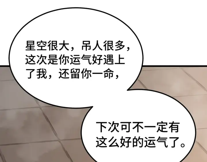 漫画《高武：登陆未来一万年》第269话 结束第215张图