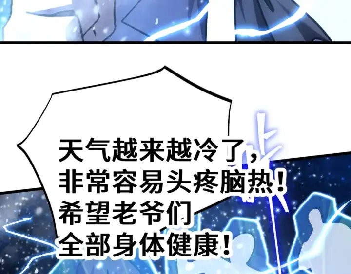 漫画《高武：登陆未来一万年》第269话 结束第223张图