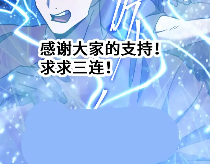 漫画《高武：登陆未来一万年》第269话 结束第225张图