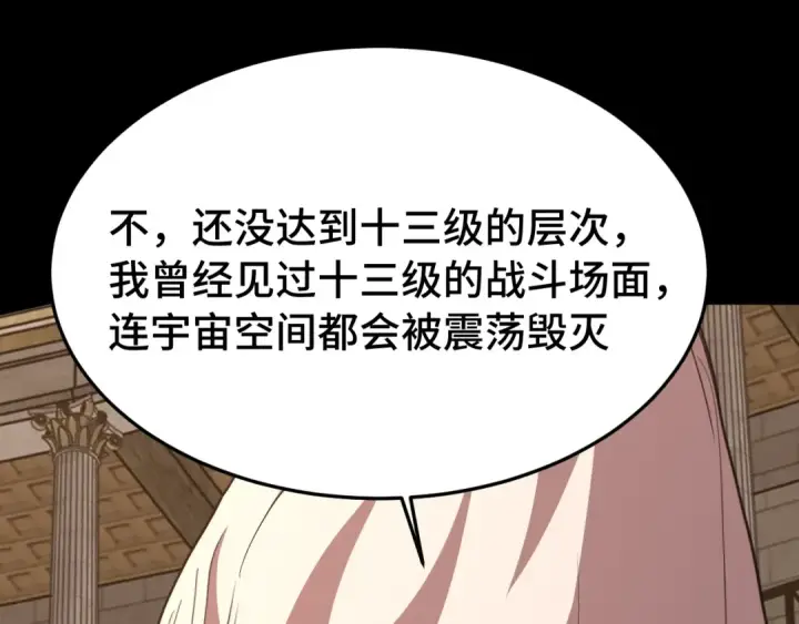 漫画《高武：登陆未来一万年》第269话 结束第5张图