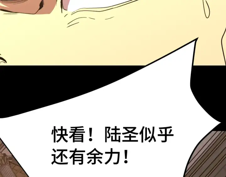 漫画《高武：登陆未来一万年》第269话 结束第9张图