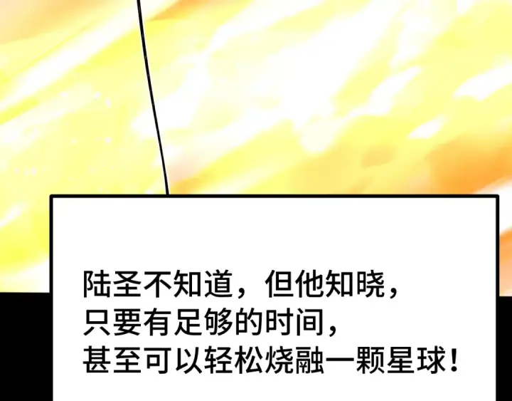 漫画《高武：登陆未来一万年》第269话 结束第92张图