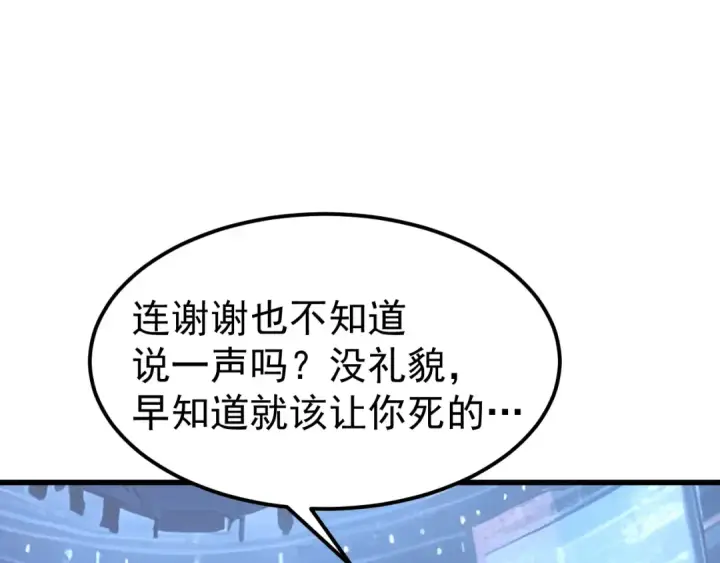 漫画《高武：登陆未来一万年》第270话 修仙大能第10张图