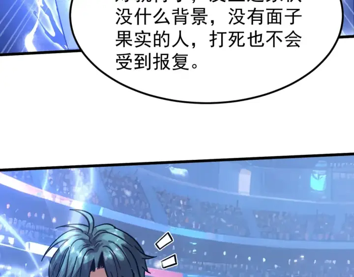 漫画《高武：登陆未来一万年》第270话 修仙大能第100张图