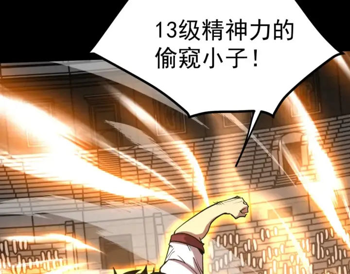 漫画《高武：登陆未来一万年》第270话 修仙大能第110张图