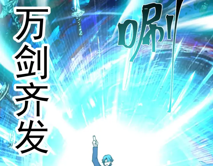 漫画《高武：登陆未来一万年》第270话 修仙大能第122张图