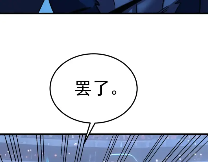 漫画《高武：登陆未来一万年》第270话 修仙大能第13张图