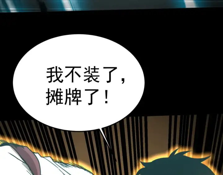 漫画《高武：登陆未来一万年》第270话 修仙大能第131张图