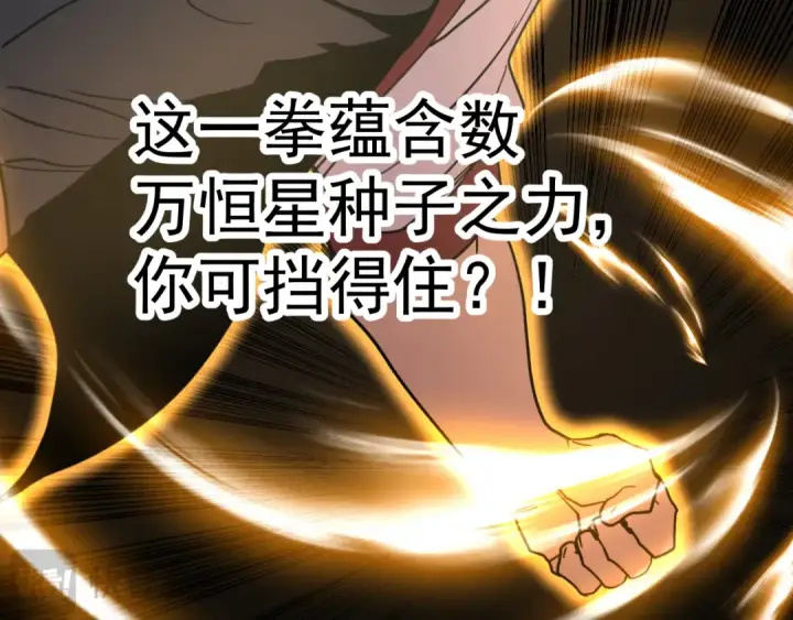 漫画《高武：登陆未来一万年》第270话 修仙大能第133张图