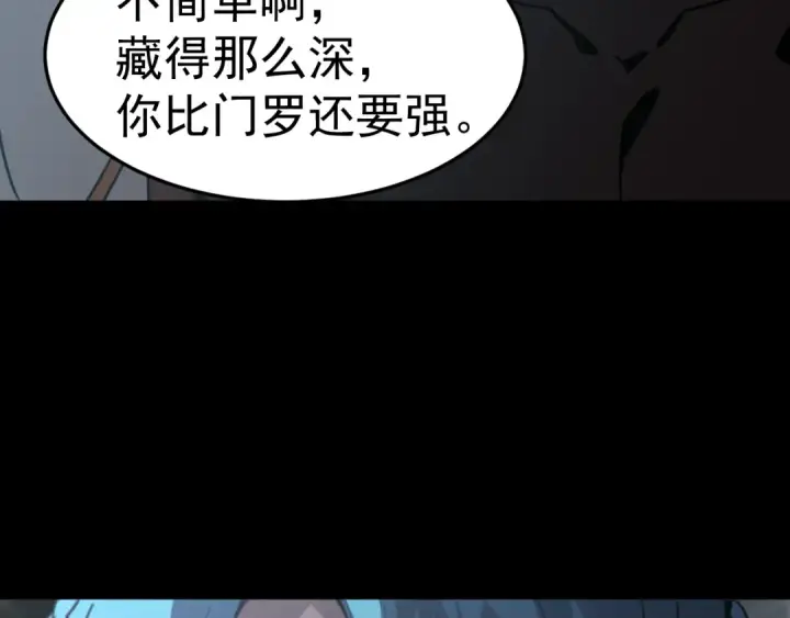 漫画《高武：登陆未来一万年》第270话 修仙大能第147张图