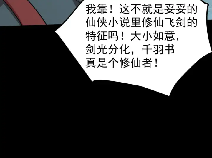 漫画《高武：登陆未来一万年》第270话 修仙大能第163张图