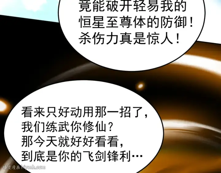 漫画《高武：登陆未来一万年》第270话 修仙大能第168张图