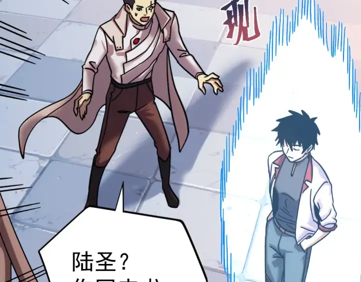 漫画《高武：登陆未来一万年》第270话 修仙大能第17张图