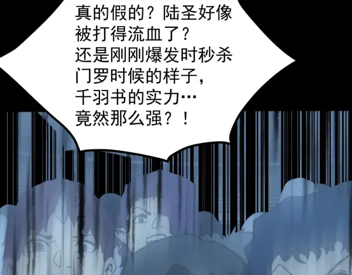 漫画《高武：登陆未来一万年》第270话 修仙大能第175张图