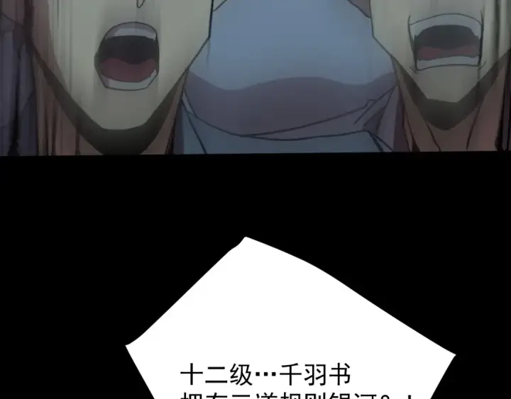 漫画《高武：登陆未来一万年》第270话 修仙大能第177张图