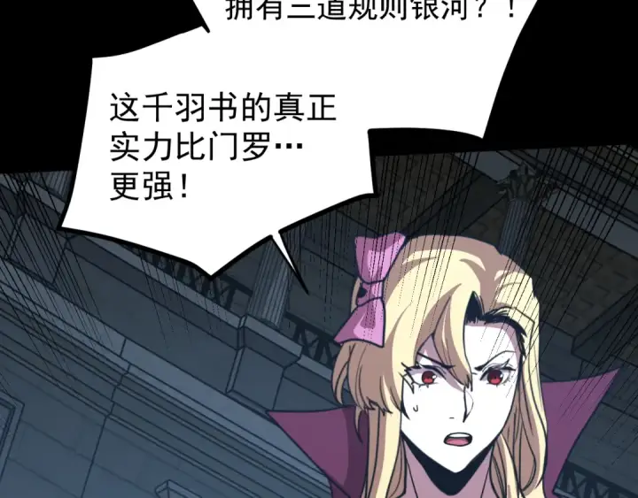 漫画《高武：登陆未来一万年》第270话 修仙大能第178张图