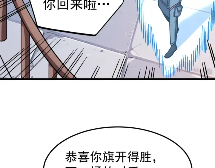 漫画《高武：登陆未来一万年》第270话 修仙大能第18张图