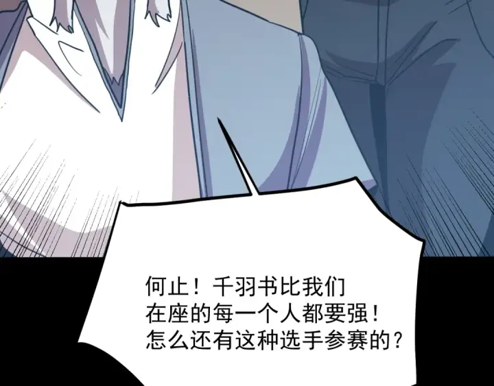 漫画《高武：登陆未来一万年》第270话 修仙大能第180张图