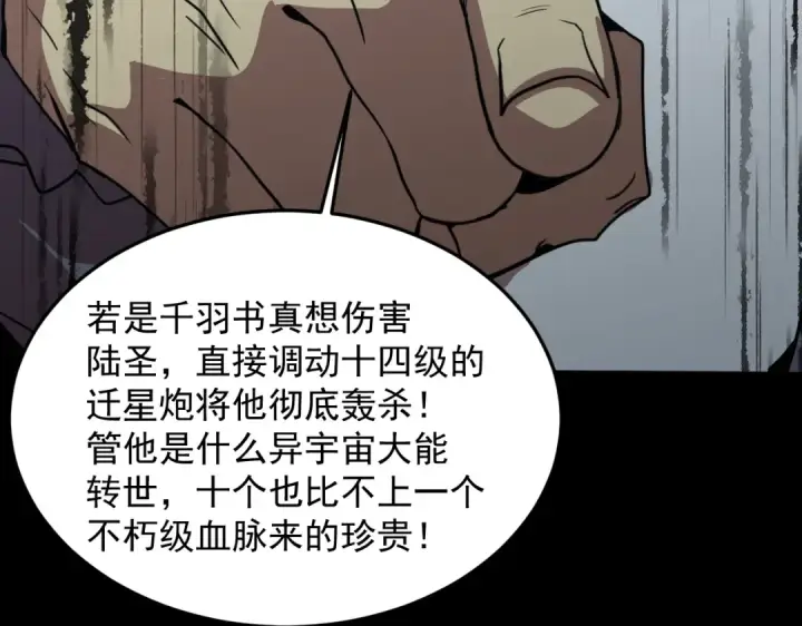 漫画《高武：登陆未来一万年》第270话 修仙大能第183张图