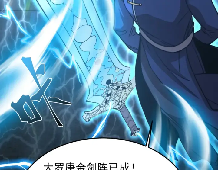 漫画《高武：登陆未来一万年》第270话 修仙大能第186张图