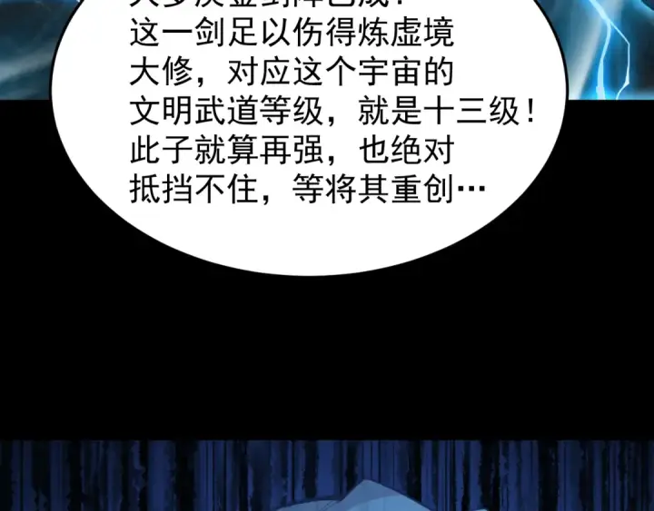 漫画《高武：登陆未来一万年》第270话 修仙大能第187张图