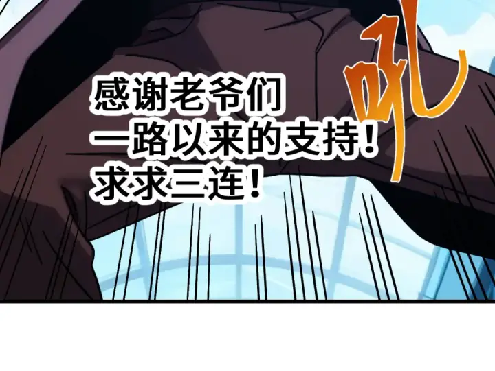 漫画《高武：登陆未来一万年》第270话 修仙大能第194张图