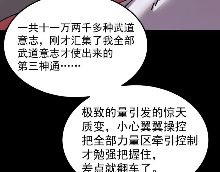 漫画《高武：登陆未来一万年》第270话 修仙大能第27张图