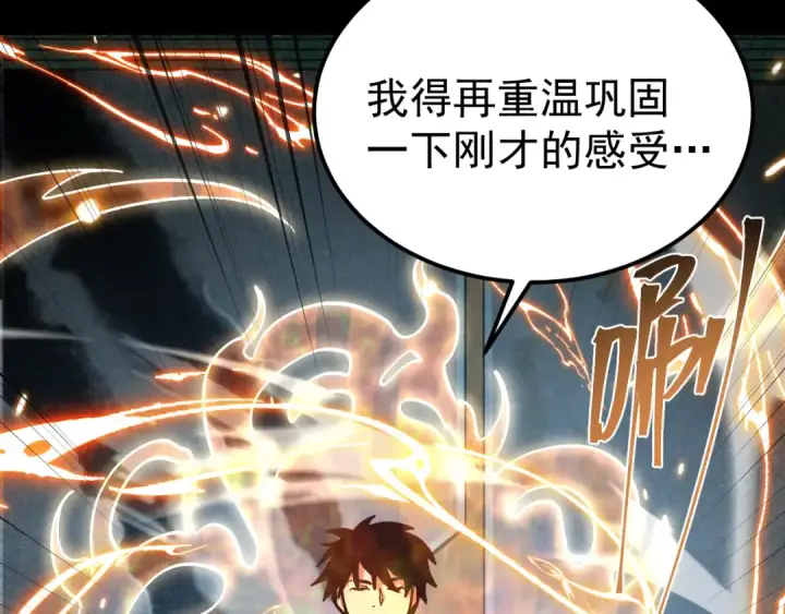 漫画《高武：登陆未来一万年》第270话 修仙大能第33张图
