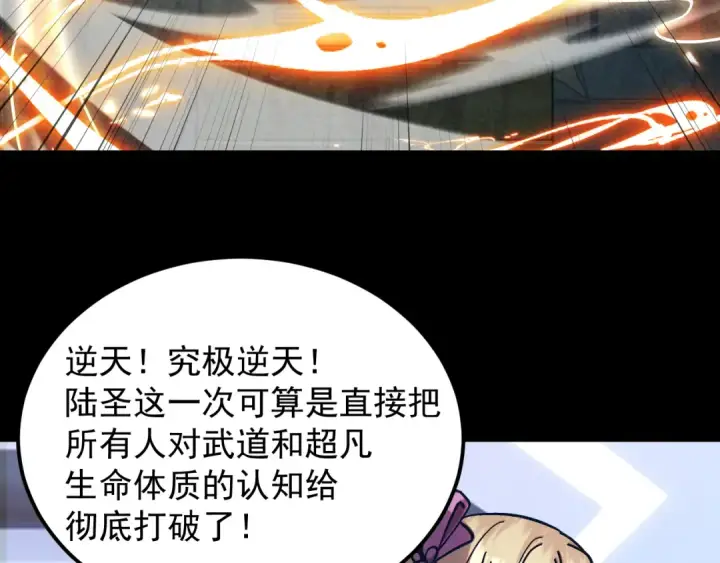 漫画《高武：登陆未来一万年》第270话 修仙大能第35张图
