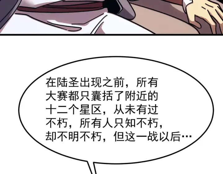 漫画《高武：登陆未来一万年》第270话 修仙大能第38张图