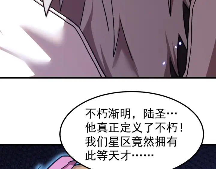漫画《高武：登陆未来一万年》第270话 修仙大能第41张图