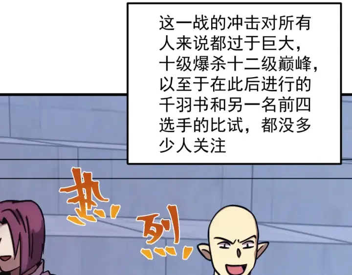 漫画《高武：登陆未来一万年》第270话 修仙大能第47张图