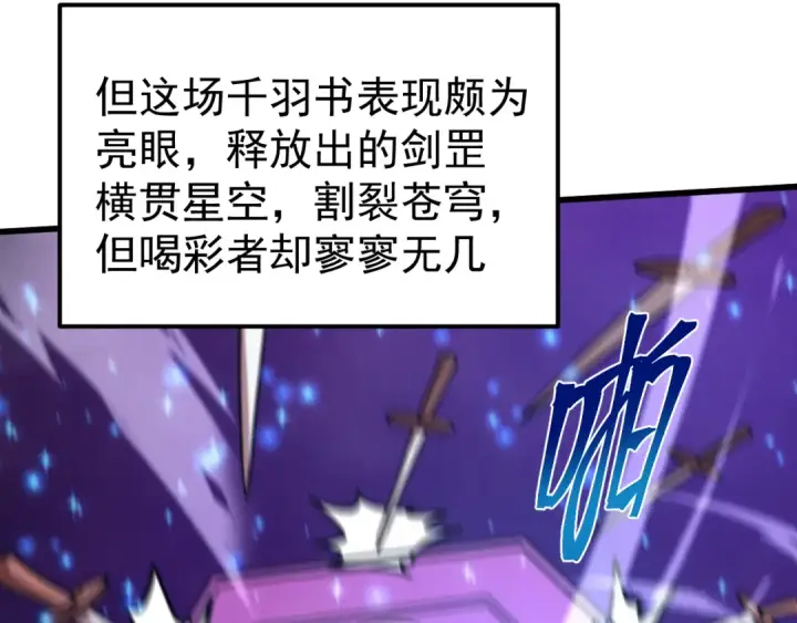 漫画《高武：登陆未来一万年》第270话 修仙大能第50张图