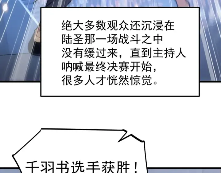 漫画《高武：登陆未来一万年》第270话 修仙大能第59张图