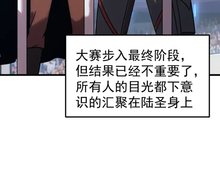 漫画《高武：登陆未来一万年》第270话 修仙大能第67张图