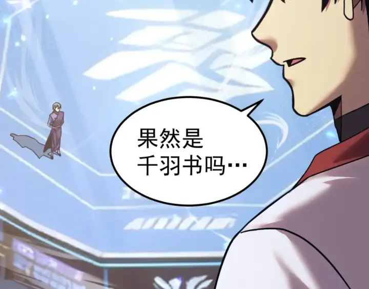 漫画《高武：登陆未来一万年》第270话 修仙大能第69张图