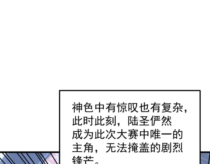 漫画《高武：登陆未来一万年》第270话 修仙大能第75张图