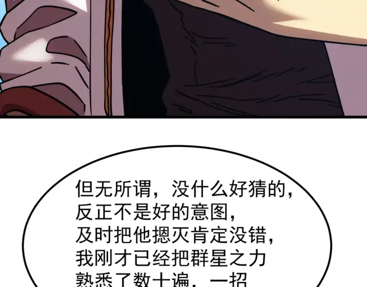 漫画《高武：登陆未来一万年》第270话 修仙大能第87张图