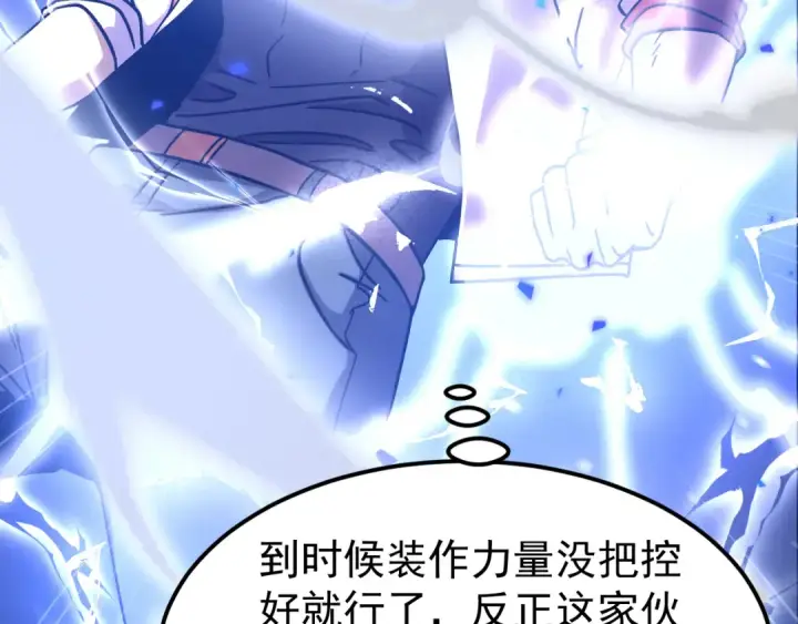 漫画《高武：登陆未来一万年》第270话 修仙大能第99张图