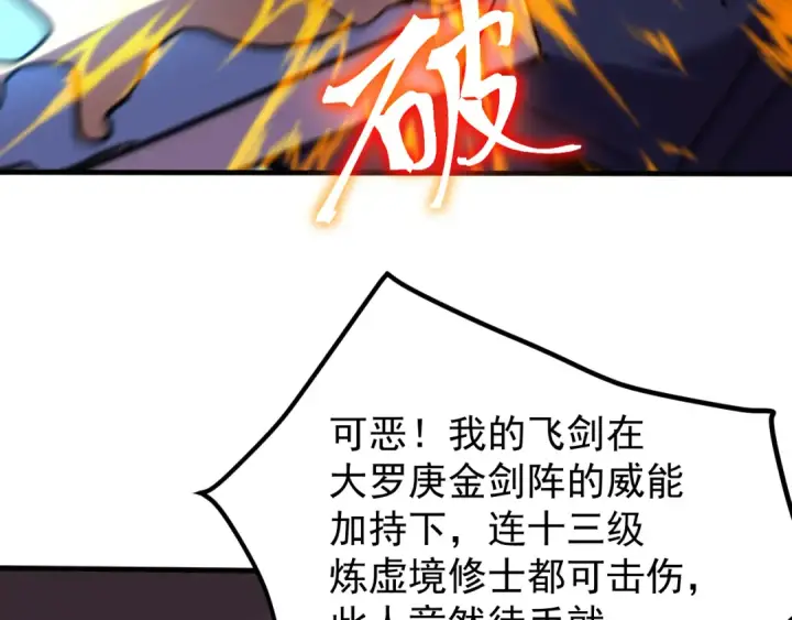漫画《高武：登陆未来一万年》第271话 还想跑？第101张图